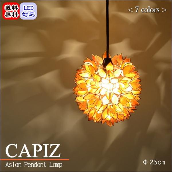 �y���_���g���C�g �J�s�X�u���K�A�s�݂艺���A�W�A�������v �I�����W ��25cm SLA-0020-OR 40W/E26 �A�W�A���Ɩ� �C���e���A�Ɩ�