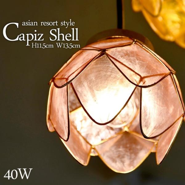 アウトレット 吊り下げ照明 カピス貝 【ロータス】W13.5cm H11.5cm 40W