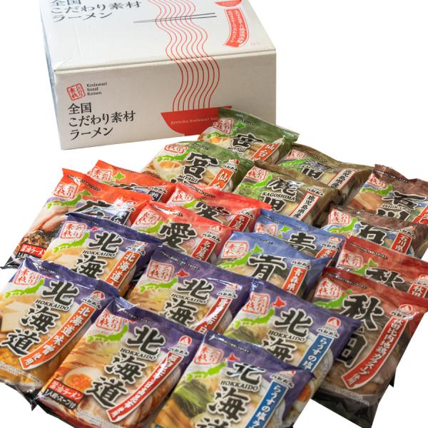 ご当地ラーメンセット ギフト お取り寄せ 10種類20食詰め合わせ 乾麺 記念品 イベント ポイント消化