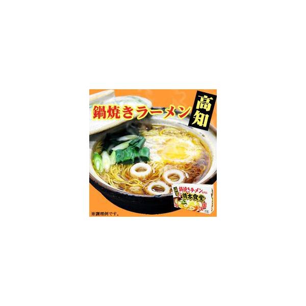 高知須崎鍋焼きラーメン専門店 橋本食堂４人前（２食入Ｘ２箱）ご当地ラーメン ギフト サマーギフト