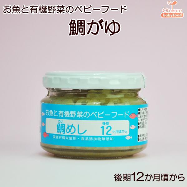 鯛めし - 離乳食・ベビーフードの人気商品・通販・価格比較 - 価格.com 鯛めし - 離乳食・ベビーフードの人気商品・通販・価格比較 - 価格.com