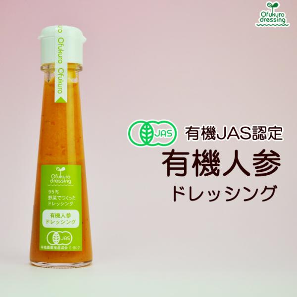 有機人参ドレッシング 130ml 味千汐路 おふく楼すりおろした有機にんじんの甘さと食感が売り物です。「有機にんじんドレッシング 130ml 味千汐路 おふく楼」は、 「おいしさ」と「健康面」のバランスを追求した野菜の味わいが感じられる健や...
