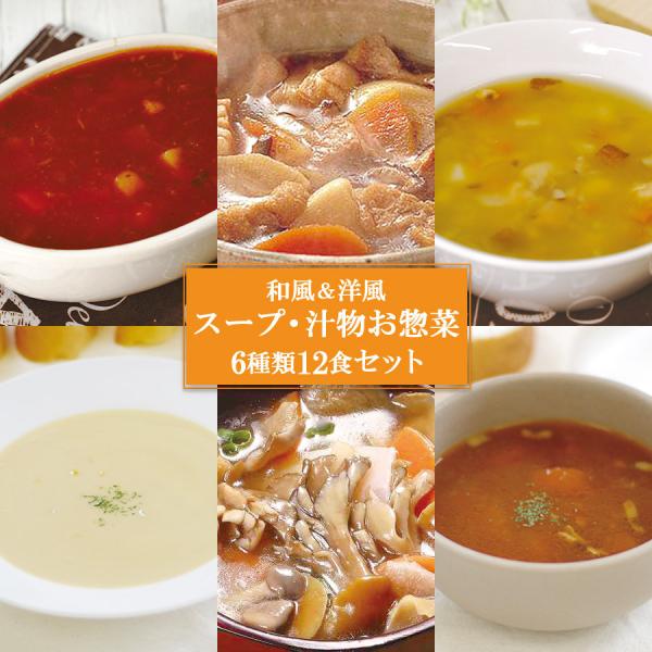 【商品特徴】神戸開花亭、ベストアメニティ、ゆのたにの3メーカーよりこだわりたっぷりの洋風スープと和風の汁物惣菜が計6種詰め合わさったセットです。レトルトなので電子レンジもしくは湯煎で簡単調理。忙しい時の朝ごはんやランチに、夕食にもう一品ほし...