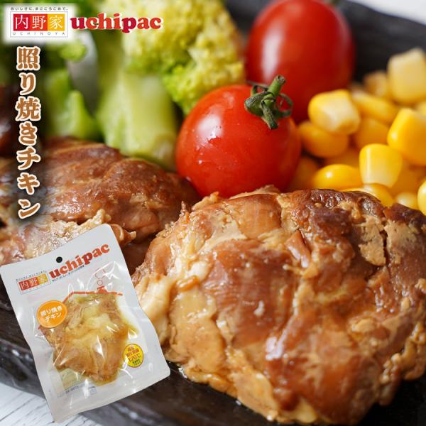 レトルト食品惣菜 照り焼きチキン 無添加 常温保存 uchipac  ウチパク ロングライフ　非常食