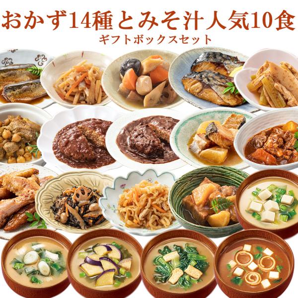 味噌汁おかずギフトセット おかず14種とみそ汁人気10食セット レトルト食品 フリーズドライ食品 食品ギフト