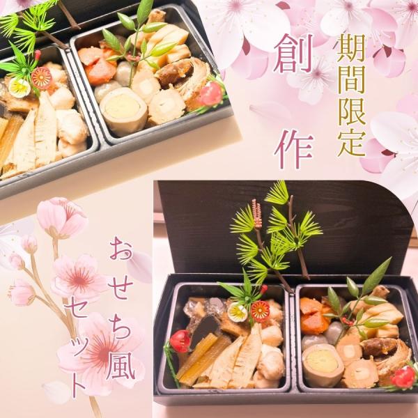 賞味期限間近の2商品　オマケ付！特別におせち料理を・・・なんて構えなくても大丈夫！いつもの常温惣菜で簡単創作おせちはいかがですか？懐石風の仕切り付き詰め合わせ箱付きなので、組み立てて惣菜を詰めるだけで簡単にお正月気分を楽しめます。※懐石風箱...