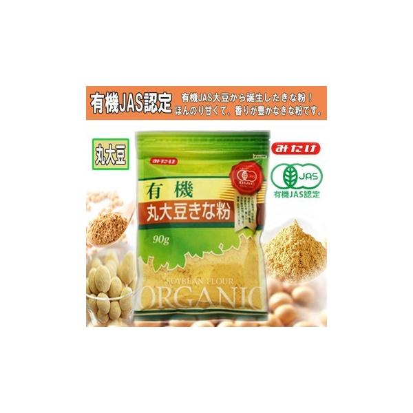 ■名　称： 有機丸大豆きな粉 ■原材料： 有機大豆 ■内容量： 90g ■賞味期限： 製造日より8ヶ月 ■保存方法： 直射日光、高温多湿を避けて保存してください。 ■製造者： みたけ食品工業株式会社 【栄養成分表示(100ｇあたり) 】・エ...