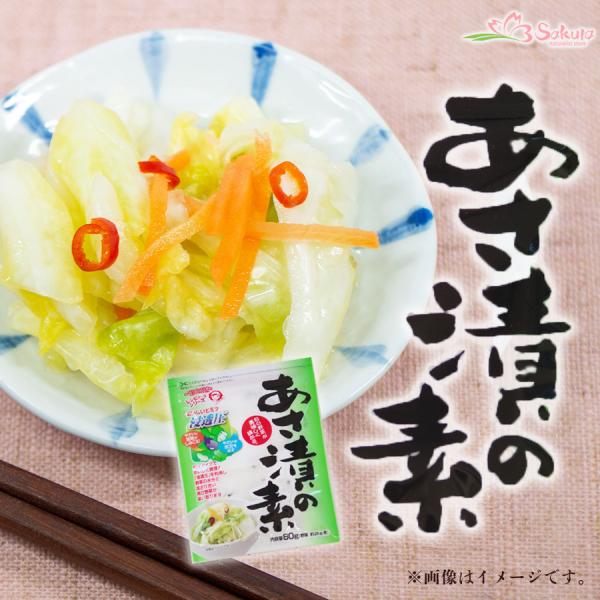 【商品特徴】粉末タイプで１袋に対して約2kg分のお野菜を漬けることができます。浸透圧を利用して野菜の水分と混ざり合い、再び野菜が旨みを吸い込み美味しいあさ漬けの完成です！【使用方法】1.野菜をきれいに洗い、食べやすい大きさにカット2.ポリ袋...