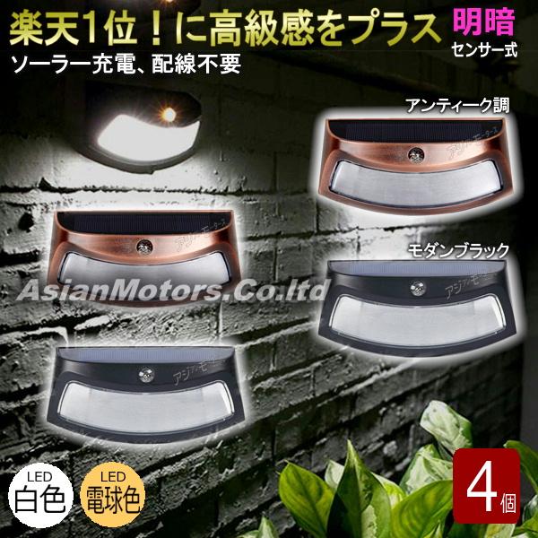 最新 ガーデンライト おしゃれ デザイン アンティーク 4個 ソーラーライト 表札灯 ポーチライト 明るさセンサー Led 白色 電球色 Amc 送料無料 Yyy 4gdl Kba04 Led アジアンモータース ヤフー店 通販 Yahoo ショッピング