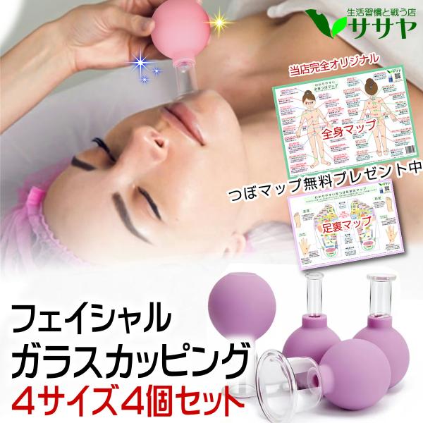 小顔 美顔 カッピング リンパマッサージ セルフエステ ガラス製 4個 つぼマップ付き 送料無料RLS :kkg-grf4p-:LED アジアンモータース ヤフー店 - 通販 - Yahoo!ショッピング 小顔 美顔 カッピング リンパマッサージ セルフエステ ガラス製 4個 つぼマップ付き 送料無料RLS :kkg-grf4p-:LED アジアンモータース ヤフー店 - 通販 - Yahoo!ショッピング