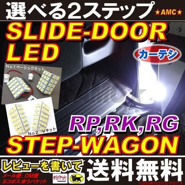 ステップワゴン RP RK RG LED 白 ドア カーテシランプ スパーダ LED 
