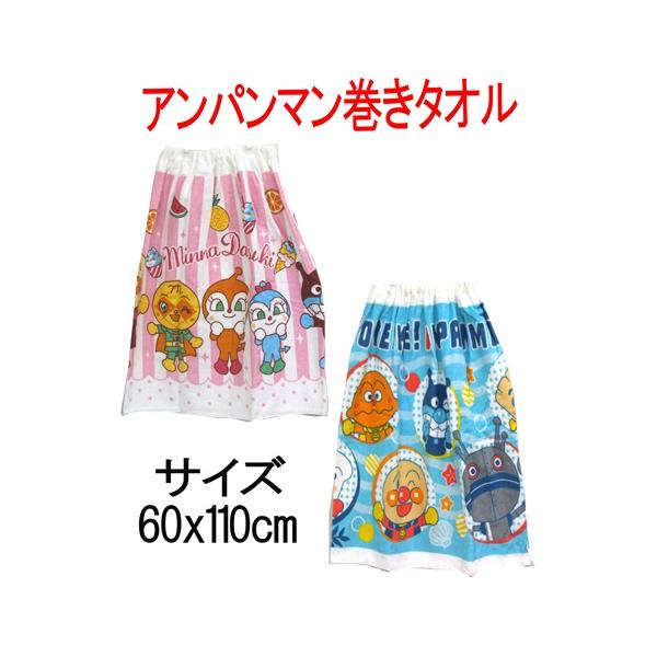 アンパンマン　まきまきタオル　サイズ（約）６０ｘ１１０ｃｍ　後ろボタン止め、腰回り調整ボタン、ネームタグ付き　カラーピンク系／ブルー系から選んで下さい
