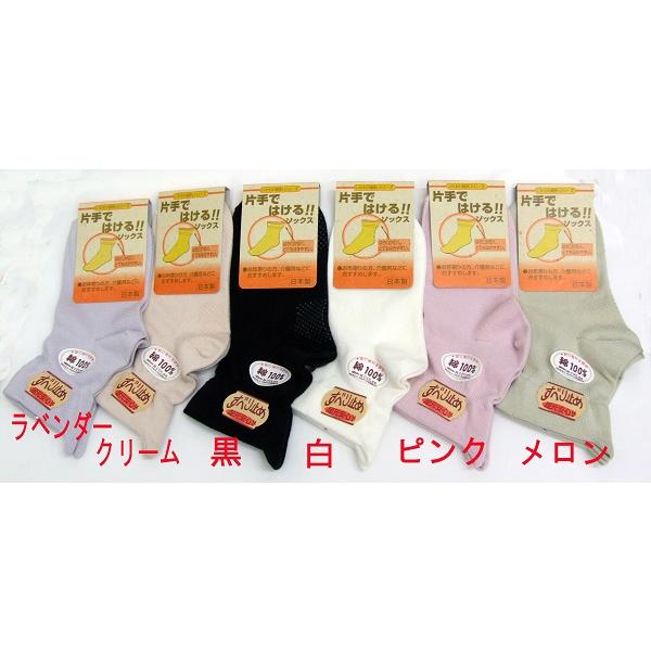 婦人用　片手ではける、ソックス　すべり止め加工サイズ：22-24cmカラー：6色、ラベンダー系、クリーム系、黒、白、ピンク系、メロン系、材　質：綿９６％、ポリウレタン２％、その他２％（肌にふれる部分綿１００％）製造元：日本製＊いたわり設計シ...