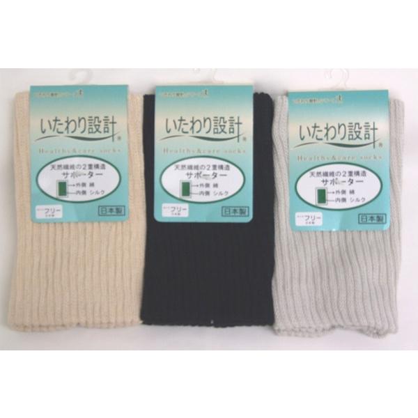 天然繊維　いたわり設計日本製サポーターサイズ：フリーサイズ、（約１８cm）カラー：グレー・ブラック・ベージュー素　材：綿、絹、レーヨン、その他生産国：日本製