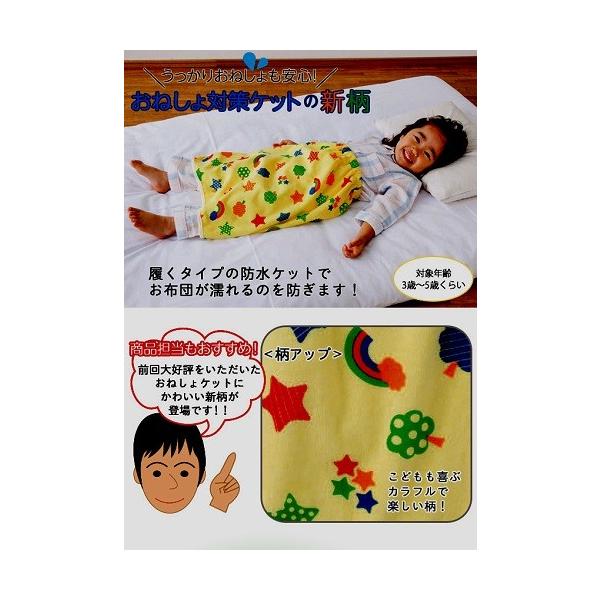 おねしょの対策ケット　星柄　対象年齢：３〜５歳位　サイズ　：丈５０x幅４５センチ（ケットタイプ）　材　　質：表地：ポリエステル７２％、綿２８％　　　　　　裏面：ポリウレタンコーティング　　　　　　裏地：ポリエステル７２％、綿２８％　製造国　...
