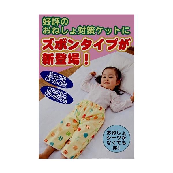 おねしょの対策ケット（ズボンタイプ）　対象年齢：３〜５歳位　サイズ　：丈５０x幅４５センチ（ケットタイプ）　材　　質：表地：ポリエステル６５％、綿３５％　　　　　　裏面：ポリウレタンコーティング　　　　　　裏地：ポリエステル６５％、綿３５％...