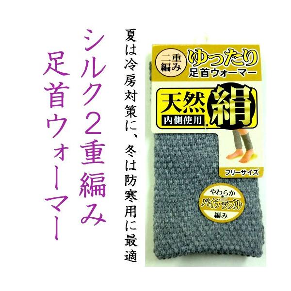 暖かシルク混男女兼用、足首ウオーマー、二重編みで足首ポカポカ、パイナップル編みでゆったり、仕事疲れや眠れないに方に最適