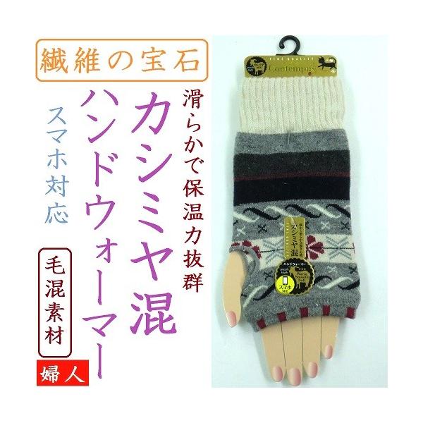 ハンドウオーマ、スマホ対応、冷え対策の暖かいカシミヤ混、幾何学柄の寒い日に便利なスマホ操作がらくらくの指先を使える、ショートアームウオーマ(送料込み）