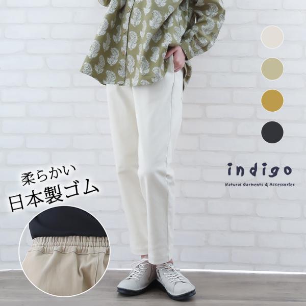 indigo パンツレディース 秋 冬 40代 50代 60代 サブリナ ML コットン