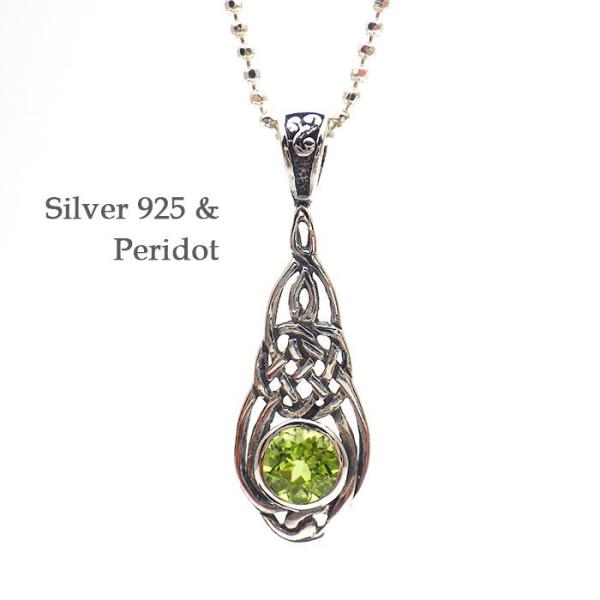 ネックレス レディース ペリドットケルティックペンダント シルバー925 金属アレルギー対応ニッケルフリー アクセサリー ジュエリー Buyee Buyee 提供一站式最全面最專業現地yahoo Japan拍賣代bid代拍代購服務 Bot Online