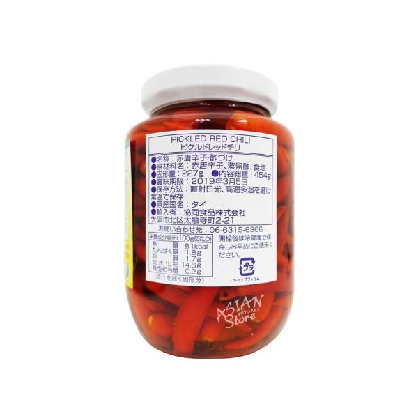 常温便 赤唐辛子 酢漬け 泰国塩漬紅辣椒454ｇ 異なる配送便の商品の同時購入不可 Buyee Buyee 日本の通販商品 オークションの代理入札 代理購入
