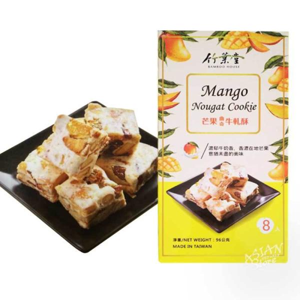 【常温便】台湾ヌガークッキー・マンゴー味/台湾竹葉堂芒果曲奇牛軋酥 96g (8個入り)【4714221132353】【異なる配送便の商品の同時購入不可】