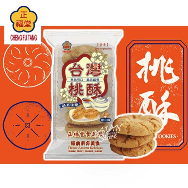 【常温便】台湾せいふくどう クリスピークッキー・アーモンド / 台湾正福堂 桃酥（杏仁口味）175g【4712377212332】【異なる配送便の商品の同時購入不可】