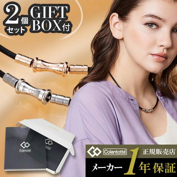 TAO コラントッテ ネックレス RAFFI mini スリム 2個セット