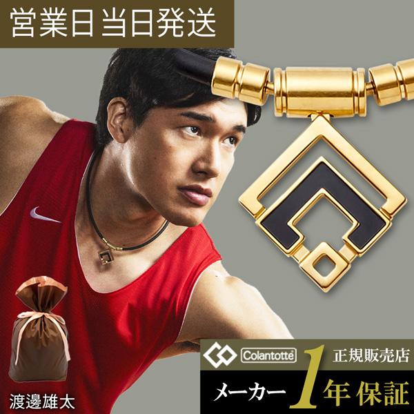 コラントッテ TAO ネックレス α ARAN アラン クラシックゴールド 甲斐拓也 周東佑京 WBC Colantotte 磁気ネックレス スポーツ ギフト 父の日