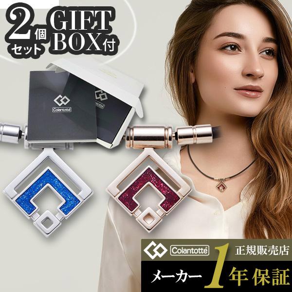 ColanTotte コラントッテ TAO ネックレス α ARAN mini 2個セット ColanTotte コラントッテ TAO ネックレス α ARAN mini 2個セット