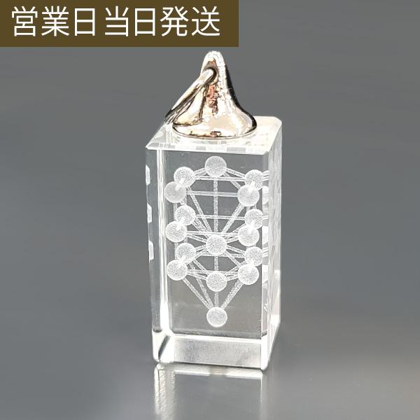 3Dカバラ・パドマペンダント 医学博士 丸山アレルギークリニック 3Dカバラ・パドマペンダント 医学博士 丸山アレルギークリニック