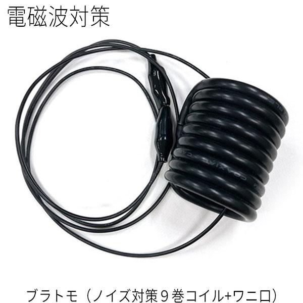 独自のノイズ対策技術でつくられたコイルです。身につけたり、マッサージに使用したり、枕に入れて使用します。【特長】独自のノイズ対策技術でつくられたコイルです。身につけたり、マッサージに使用したり、枕に入れて使用します。【仕様】・素材：ブラトモ...