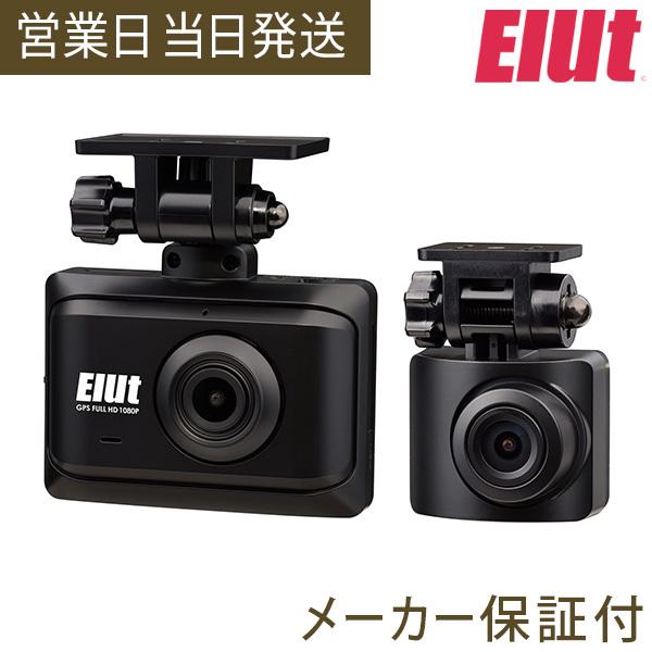 Elut エルト ドライブレコーダー (前後2カメラ) AG422-DRC : MWJ TOKYO 
