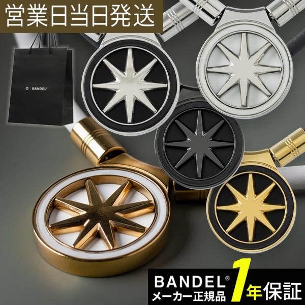 BANDEL（バンデル） Healthcare Necklace Earth 2.0 磁気 肩コリ 血行