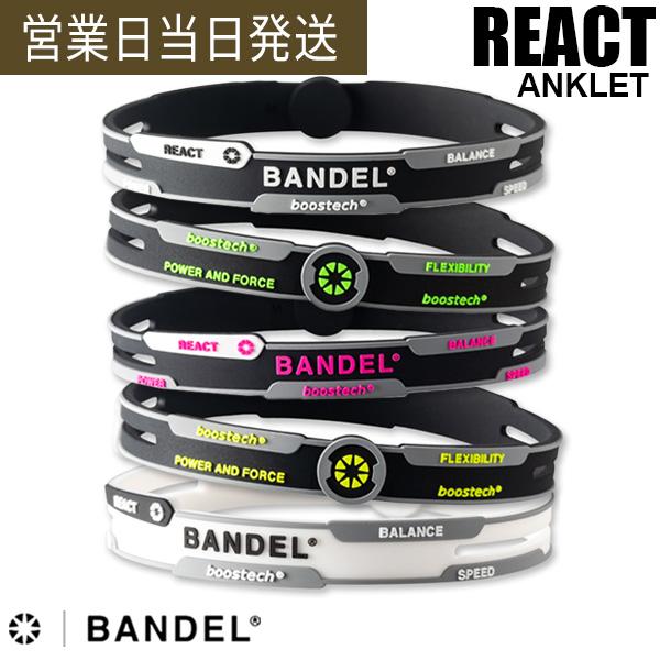 バンデル React アンクレット BANDEL シリコン パワーバランス 正規品 アクセサリー メンズ レディース ギフト 母の日