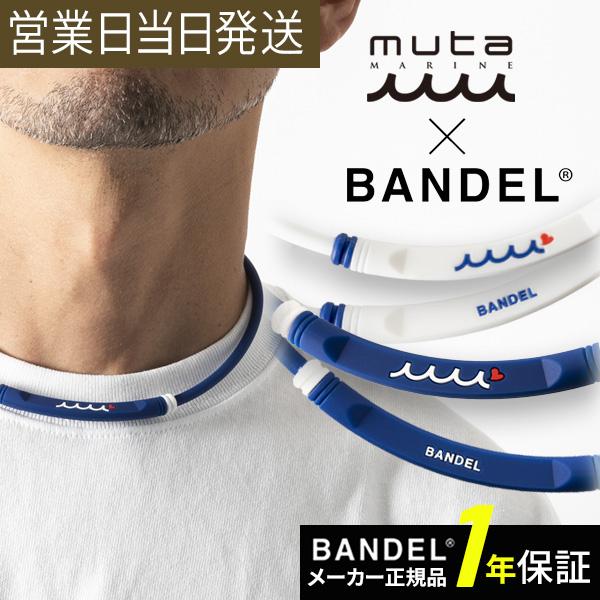 BANDEL（バンデル） BANDEL×muta ムータ Healthcare BOLD Necklace