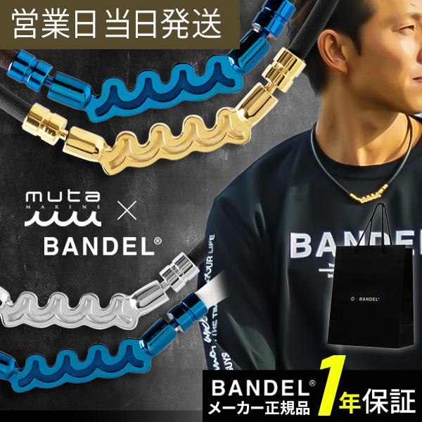 muta BANDEL ブラック ネックレス 保証書付き BANDEL×muta Wave ウェーブ Black×Silver 磁気ネックレス