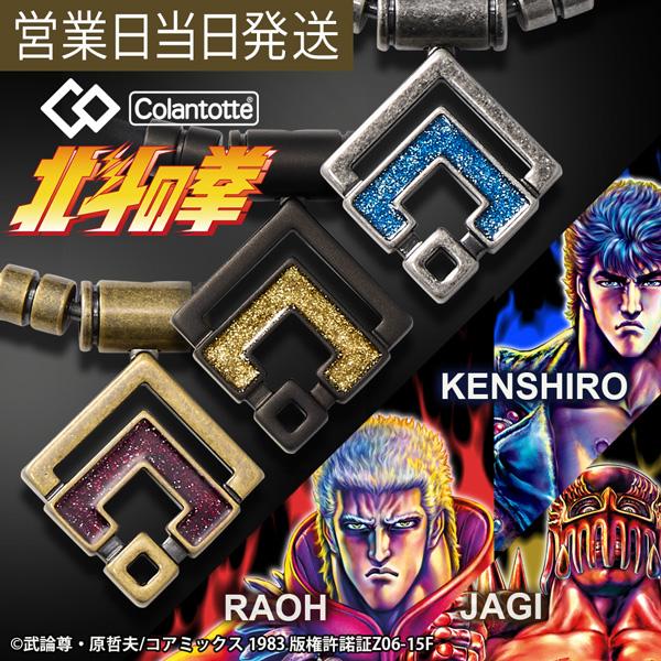 人気漫画「北斗の拳」との限定コラボモデルの第二弾が登場。北斗の拳の主要キャラクター「ケンシロウ」「ラオウ」「ジャギ」のオリジナルモデル。トップカラーと表面の七宝にはキャラクターそれぞれの闘気をイメージしたカラーで再現し、トップ裏面にはそれぞ...