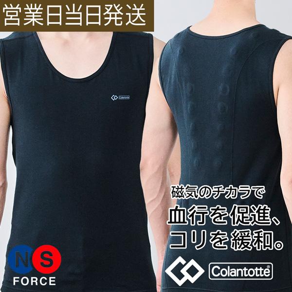 コラントツテトップ ColanTotte コラントッテ MAG タンクトップ 磁気 colantotte 肩