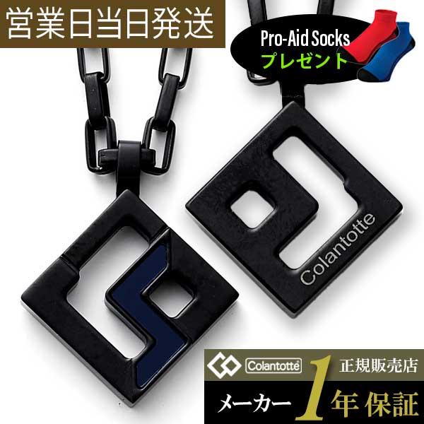 ColanTotte コラントッテ SPORTS PRO マグチタンネックレス ColanTotte コラントッテ SPORTS PRO マグチタンネックレス
