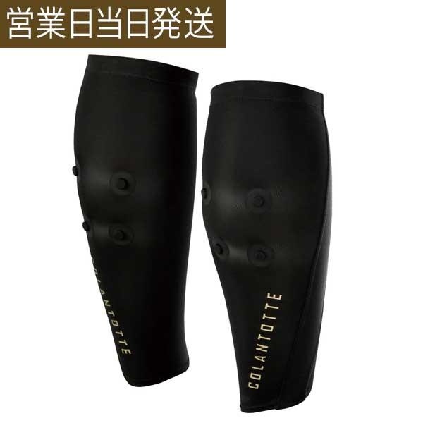 コラントッテ SPORTS PRO カーフサポート colantotte 正規品 肘 サポーター リカバリー メンズ レディース プレゼント プレゼント 甲斐拓也