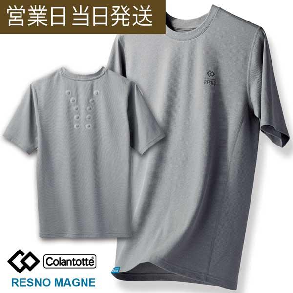 コラントッテ RESNO MAGNE マグネ リカバリーシャツ ドライ ショート リカバリー 肩コリ 血行促進 磁気 colantotte