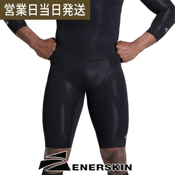 コンプレッション タイツ ENERSKIN エナスキンE75 MEN