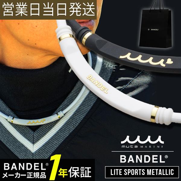 BANDEL×muta MARINE のコラボモデルがメタリックに進化！好評をいただいているmutaとBANDELのコラボモデル BANDEL×muta LITE SPORTS が進化。ヘッドのWaveロゴにメタリックのプレートを埋め込み、...