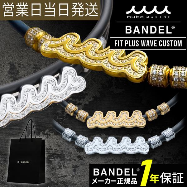 煌めくジルコニアを散りばめたラグジュアリー！BANDEL×muta Fit Plus Waveのヘッドはmuta MARINEの代表的なモチーフである「ウェーブ」をイメージ。muta MARINEの「M」と自然の息吹とも言われる「波」を融合...
