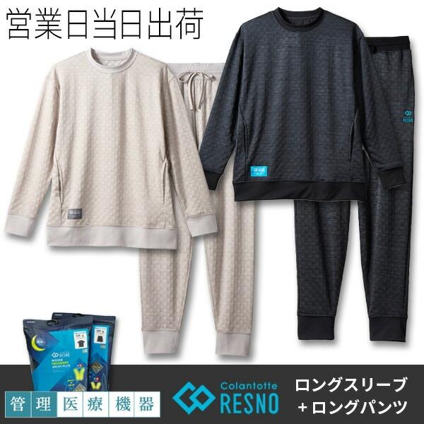 RESNO リカバリーウェア上下セット（Mサイズ）