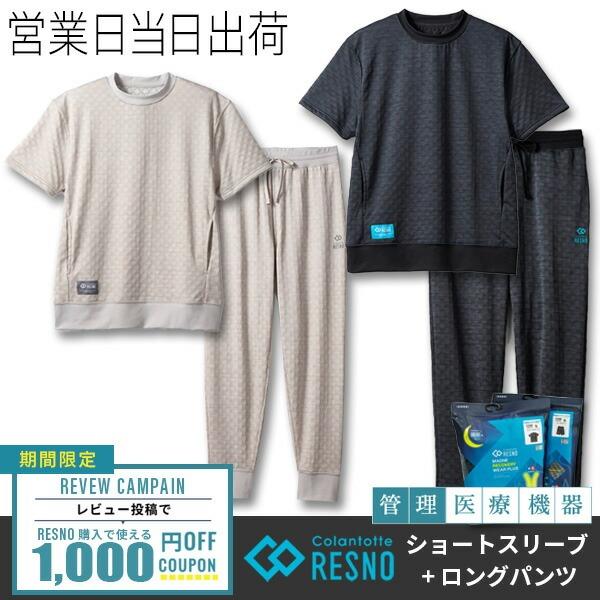 RESNO リカバリーウェア 上下 コラントッテ レスノ MAGNE PLUS