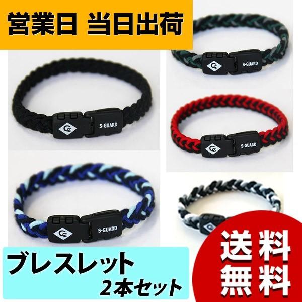 肌の接地面を増やす事で静電気除去率UP！Sガード fita ブレスレット 2個セットになります。2本重ね付けしても、家族や友達とおそろいにしてもいいですね♪SガードFitaは静電気を除去する導電繊維を使っていてこの特殊な繊維は静電気を除去す...
