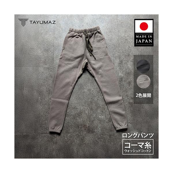 トレーニングウェア スポーツウェア メンズ TAYUMAZ ウォッシュドコットン スウェットロングパンツ 爆買