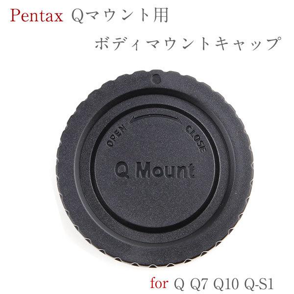 Pentax ボディマウントキャップ Qマウント用 ミラーレス一眼レフ